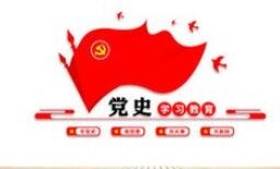 【西無(wú)二集團(tuán)】在黨史學(xué)習(xí)中增強(qiáng)信仰、信念、信心
