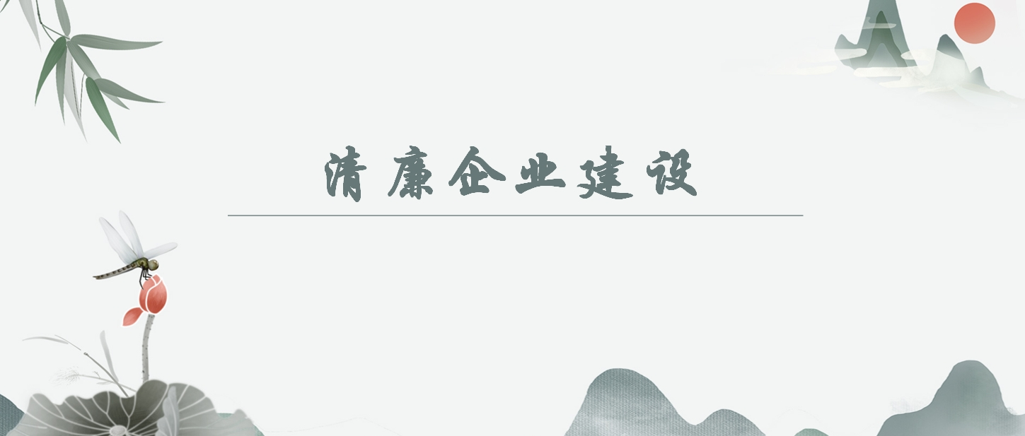 【清廉企業(yè)建設(shè)】如何認識“以自我革命引領(lǐng)社會革命取得的歷史性成就”？
