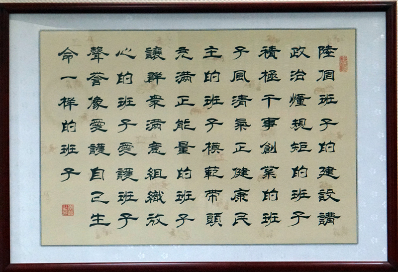 著力打造“六個班子”，認(rèn)真落實(shí)“四個”要求