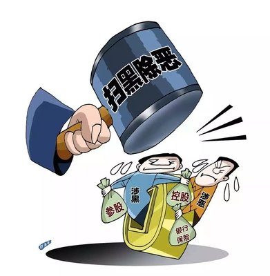 掃黑除惡 ｜西安掃黑除惡專項(xiàng)斗爭(zhēng)取得顯著成效! 警方共偵辦涉黑惡案件3301起！
